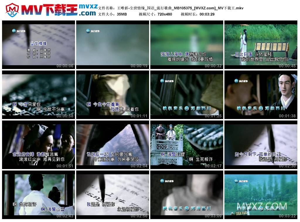 王唯侨-尘世情缘_国语_流行歌曲_MB105375